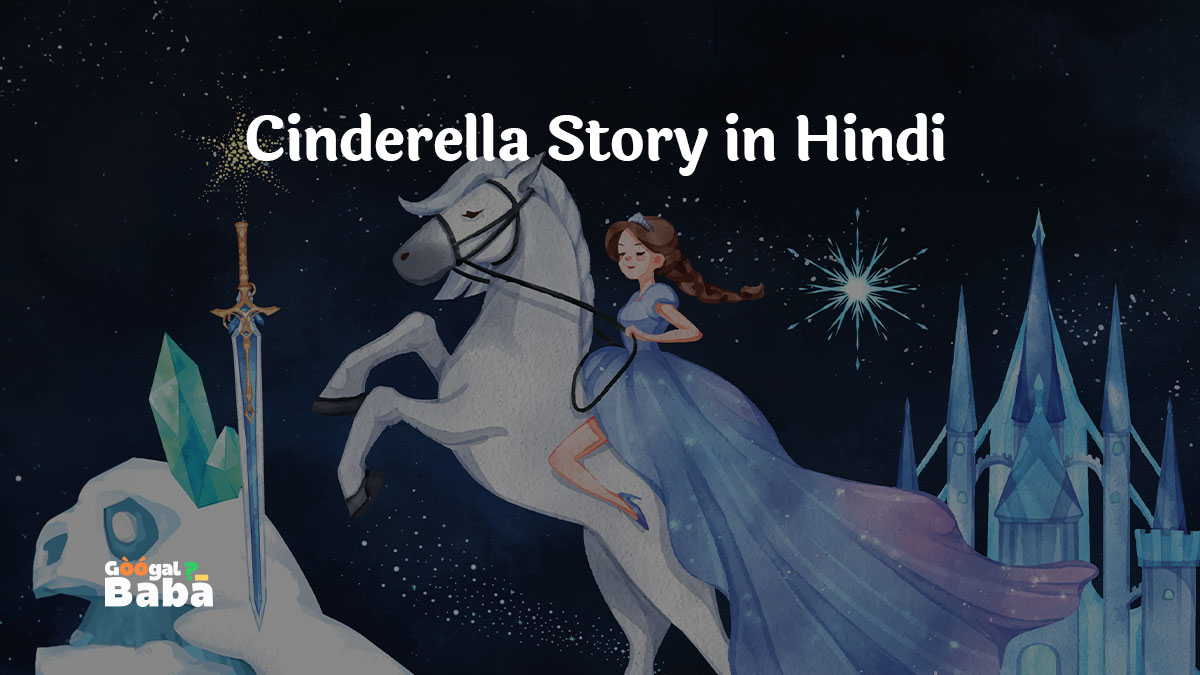 Princess cinderella best sale ki kahani